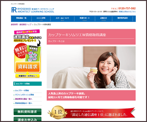 諒設計アーキテクトラーニングW資格取得講座