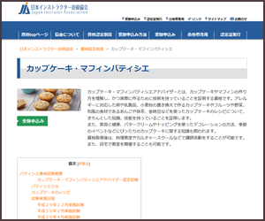 マフィンソムリエ（JIA）